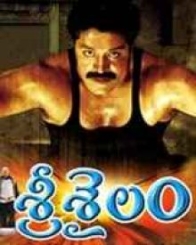 శ్రీశైలం