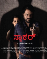 ಸ್ಟಾಕರ್