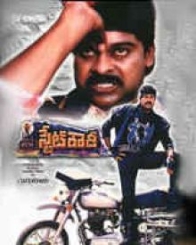 స్టేట్ రౌడీ