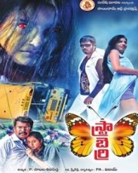 స్ట్రాబెర్రి