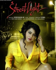 స్ట్రీట్ లైట్