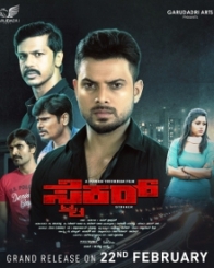 ಸ್ಟ್ರೈಕರ್