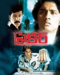 స్టైకర్