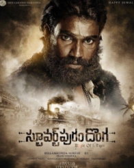 స్టువర్ట్ పురం దొంగ