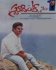స్తూడెంట్ నెం 1