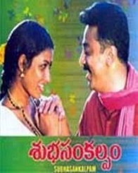 శుభ సంకల్పం