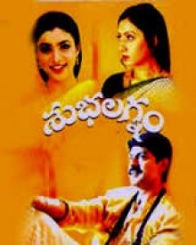 శుభలగ్నం