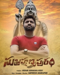 సుబ్రహ్మణ్యపురం