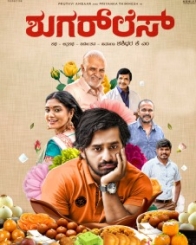 ಶುಗರ್‌ಲೆಸ್