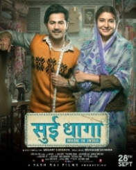 सुई धागा- मेड इन इंडिया