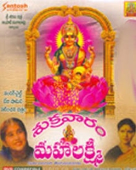 శుక్రవారం మహాలక్ష్మి