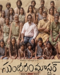 సుందరం మాస్టర్