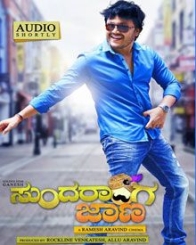 ಸುಂದರಾಂಗ ಜಾಣ