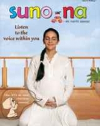 सुनो ना