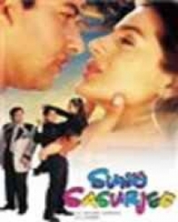 सुनो ससुरजी