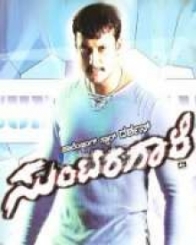 ಸುಂಟರಗಾಳಿ