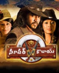 సూపర్ కౌబాయ్