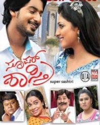 ಸೂಪರ್ ಶಾಸ್ತ್ರೀ