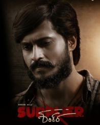 ಸಪ್ಲೈಯರ್ ಶಂಕರ