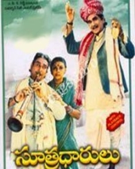 సూత్రధారులు