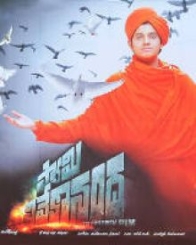 స్వామి వివేకానంద