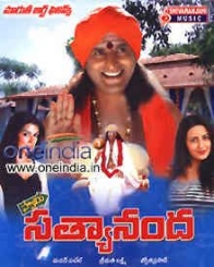 స్వామి సత్యానందం