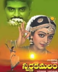 స్వర్ణకమలం