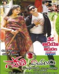 స్వాతి ఐ లవ్ యు