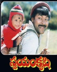 స్వయంకృషి