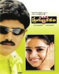 స్వయంవరం