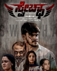 ಸ್ವೇಚ್ಛಾ