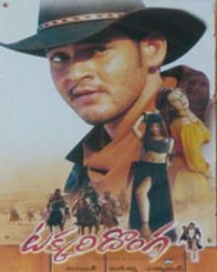 టక్కరిదొంగ