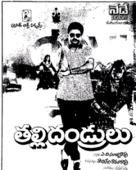 తల్లి దండ్రులు