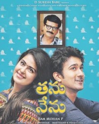 తను నేను