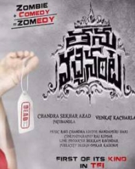 తను వచ్చేనంట