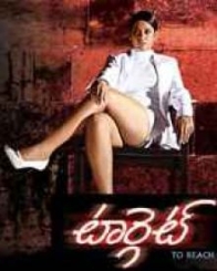 టార్గెట్