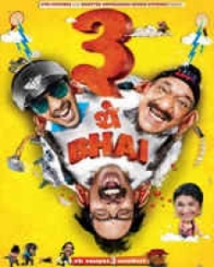 तीन थे भाई