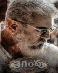 తెగింపు