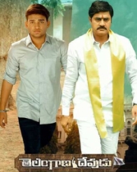 తెలంగాణ దేవుడు