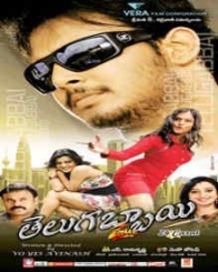 తెలుగుబ్బాయి