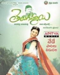 తెలుగమ్మాయి