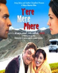 तेरे मेरे फेरे