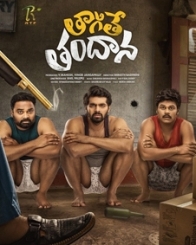 తాగితే తందాన