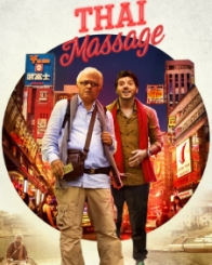 थाई मसाज