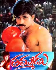 తమ్ముడు