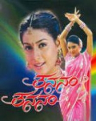 ತನನಂ ತನನಂ