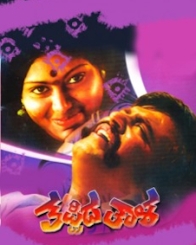 ತಪ್ಪಿದ ತಾಳ