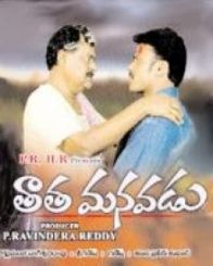 తాత మనవడు