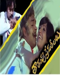 తాతయ్య ప్రేమలీలలు