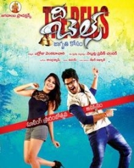 ది బిల్స్